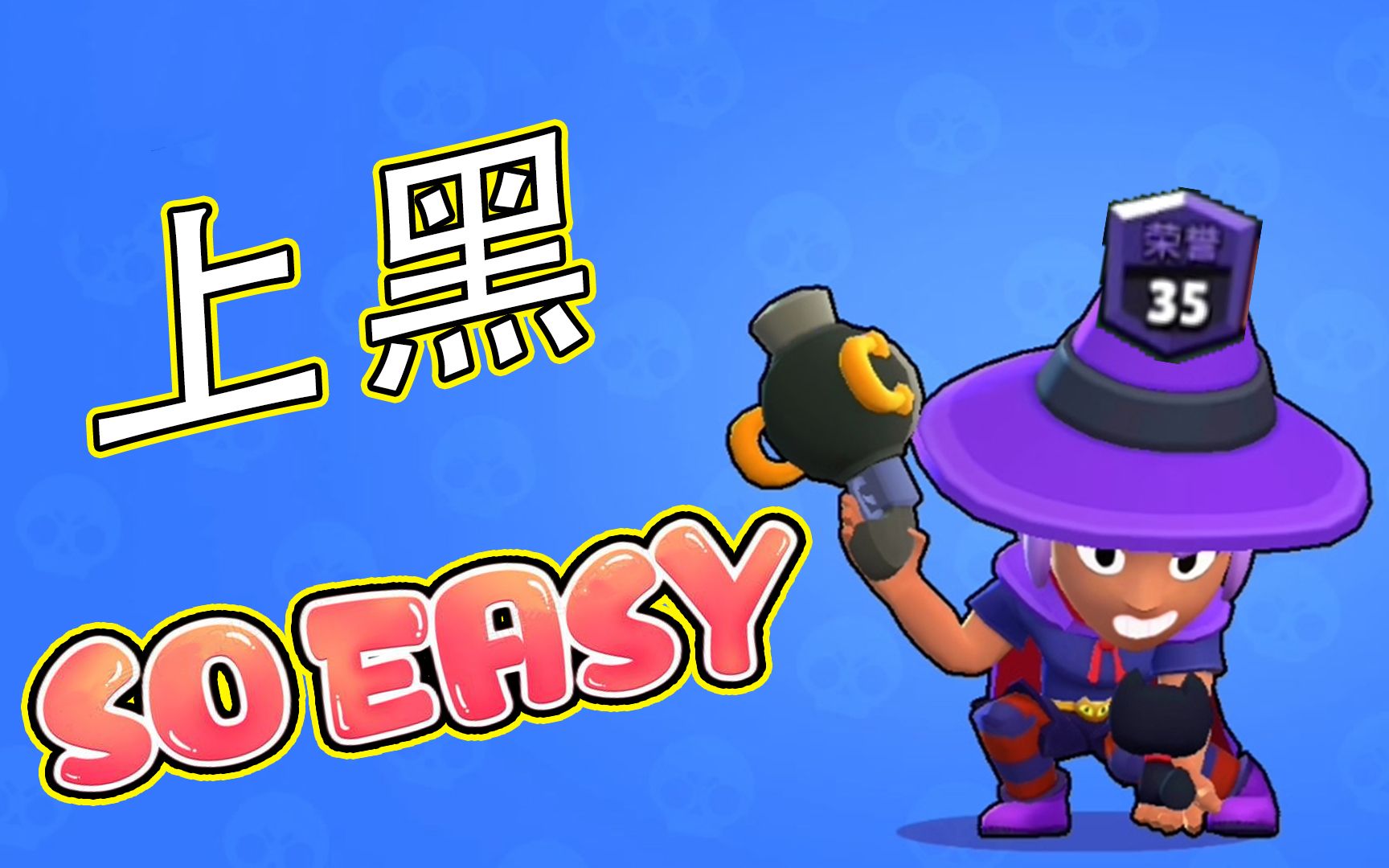 荒野乱斗:雪莉上黑牌如此简单?