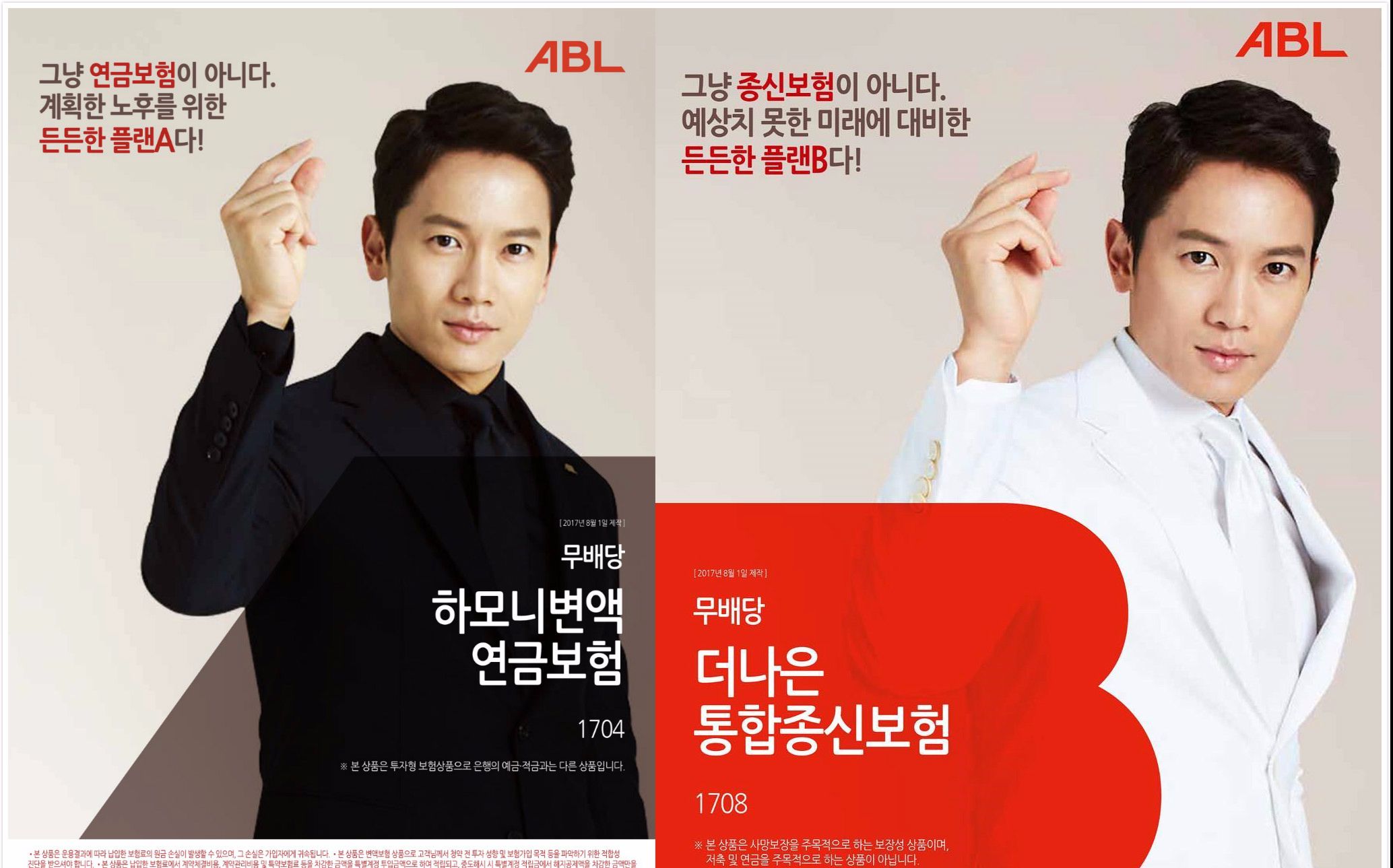 池晟池晟代言abl人寿保险广告黑白两版