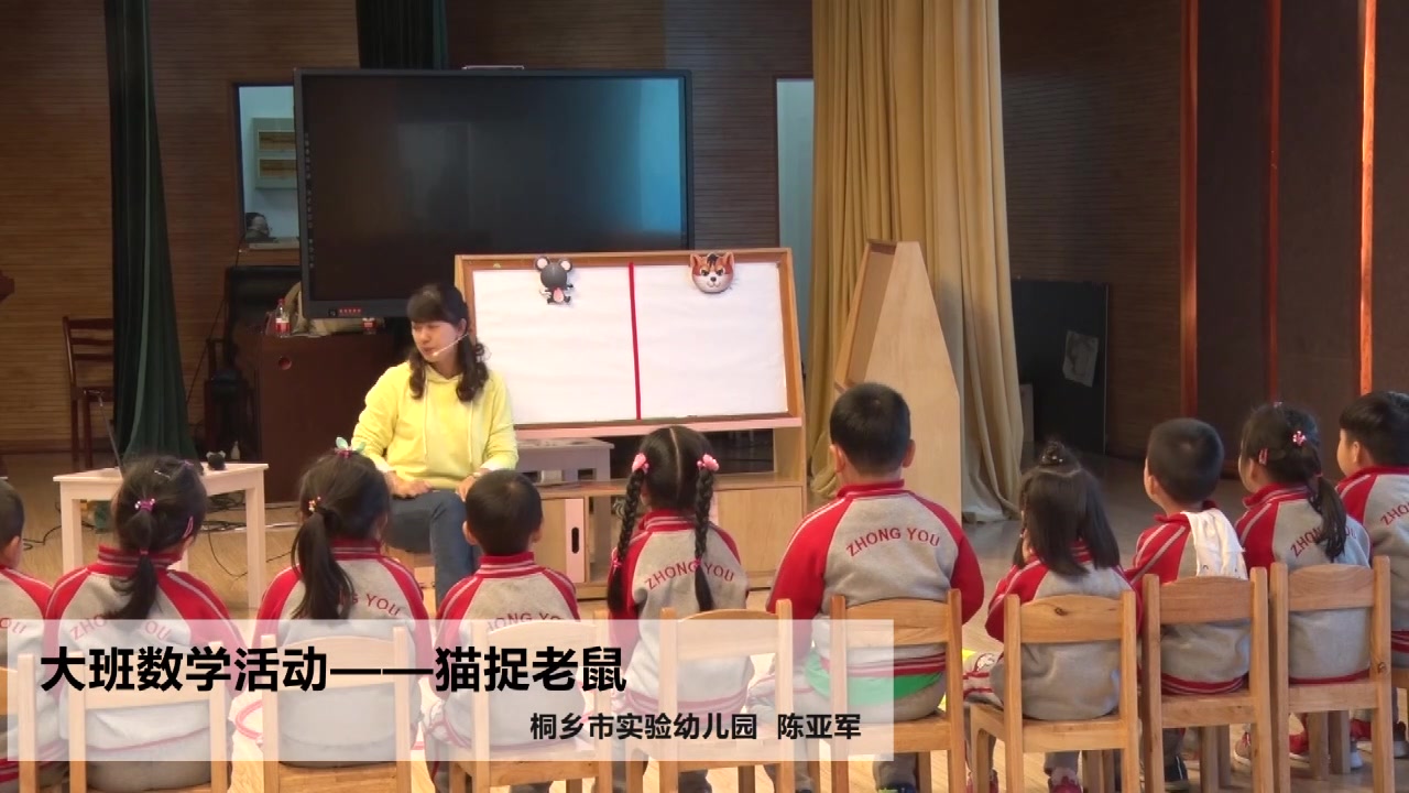 大班数学活动——猫捉老鼠 桐乡市实验幼儿园 陈亚军哔哩哔哩bilibili