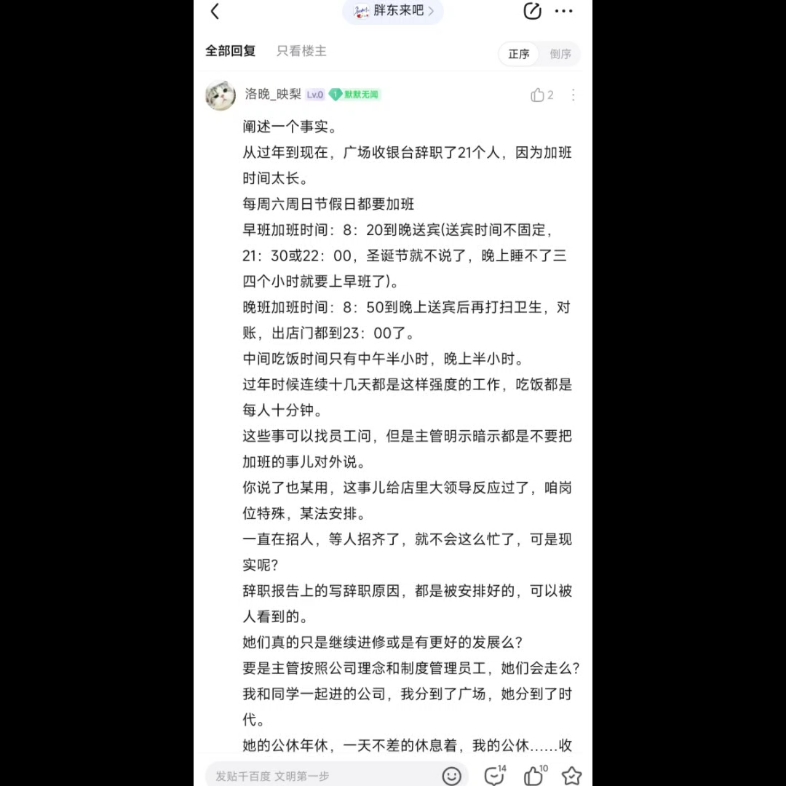 胖东来基层员工工资高假期多工作轻松,纯属于东来张口就来,虚假宣传,从2007年到2023年胖东来员工就一直在贴吧反应自己在胖东来工作被剥削压榨...