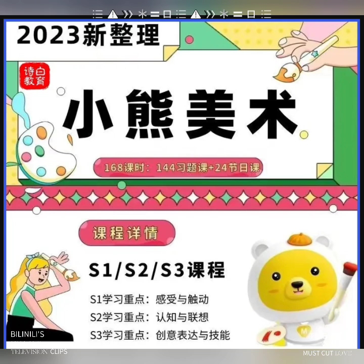 小熊美术ai课s1s2s3阶段3-8岁系统班儿童美术绘画高教程清视频课
