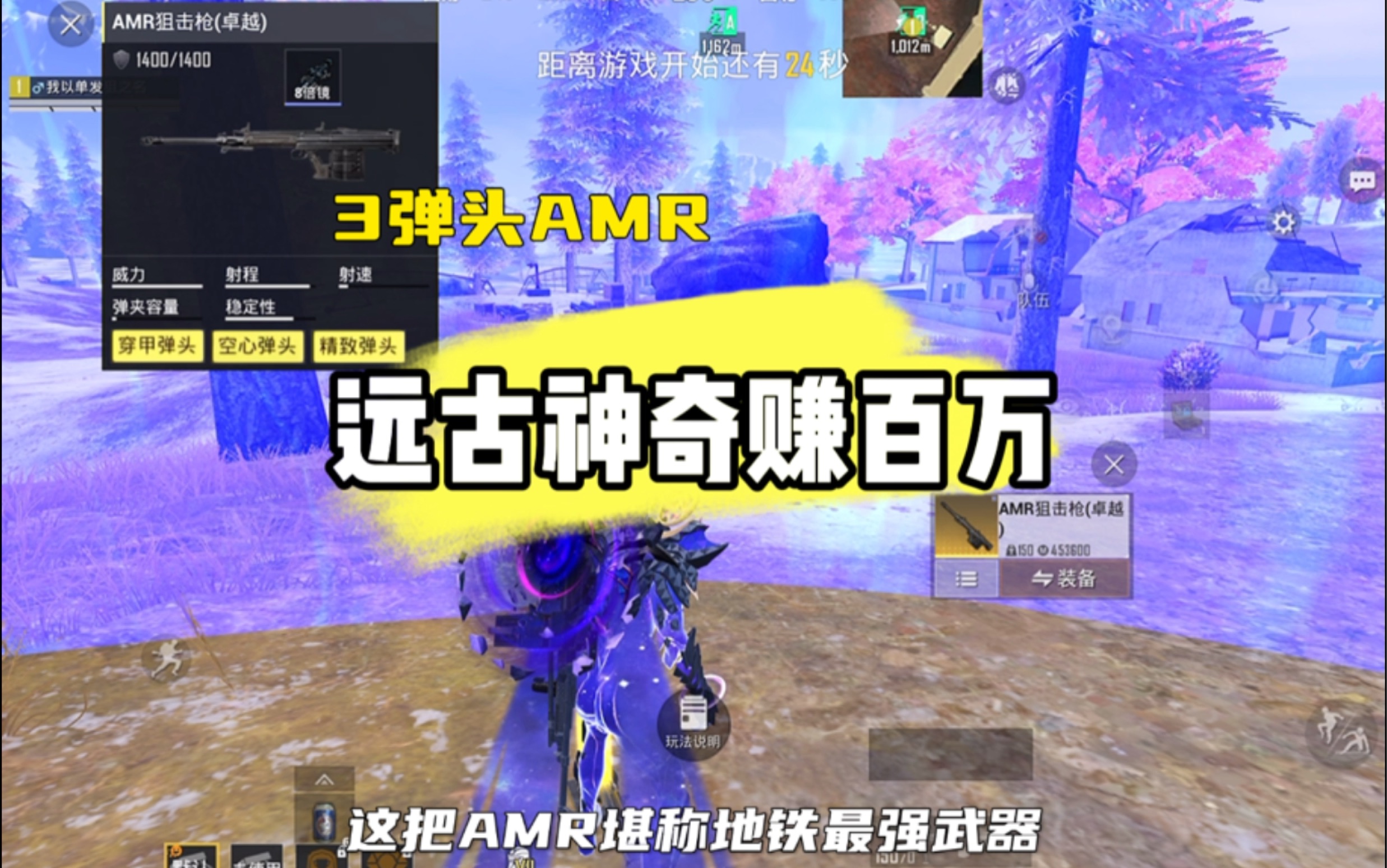 用工作台开出的金色3弹头amr赚百万