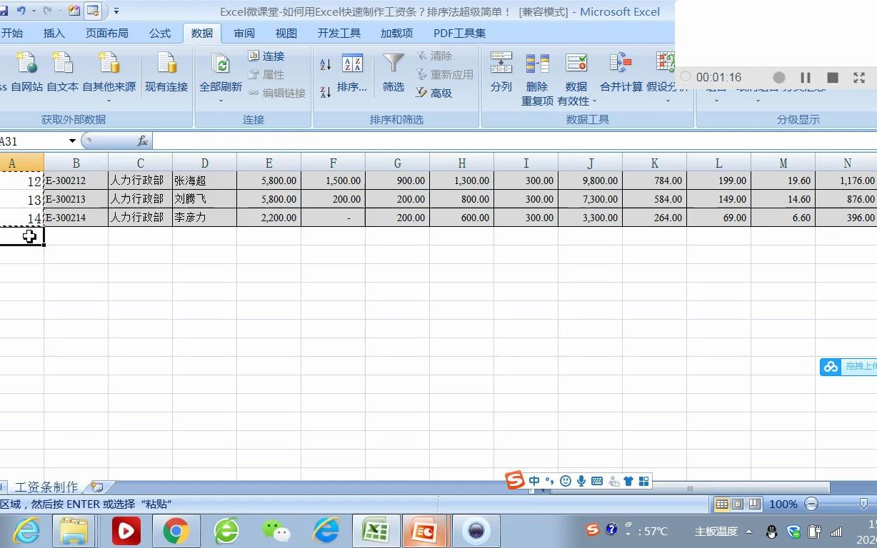 如何用Excel快速制作工资条?排序法超级简单!哔哩哔哩bilibili