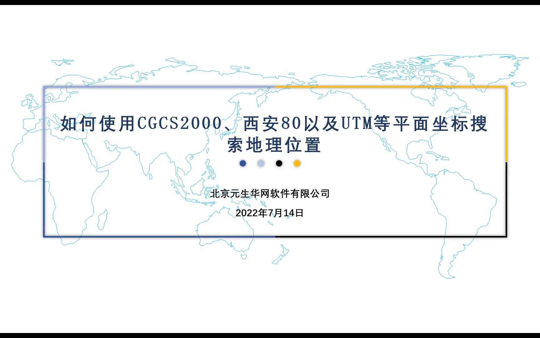 如何使用CGCS2000、西安80以及UTM等平面坐标搜索地理位置哔哩哔哩bilibili