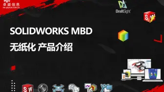 solidworks MBD产品介绍-苏州solidworks