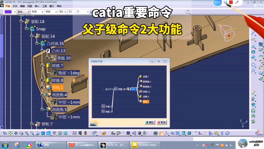 catia重要命令父子级命令的2大功能以及参数化设计的优点哔哩哔哩bilibili