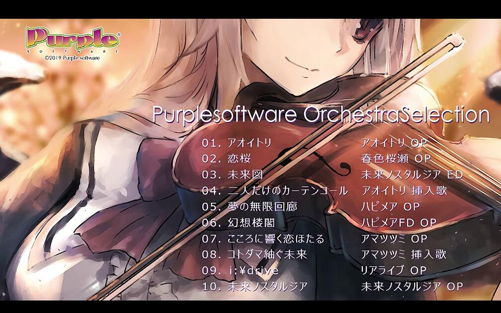 Purple Software Orchestra Selection_哔哩哔哩_bilibili