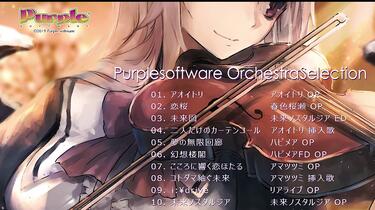 purple software ハピメア オルゴール Purple Software Orchestra Selection_哔哩哔哩_bilibili