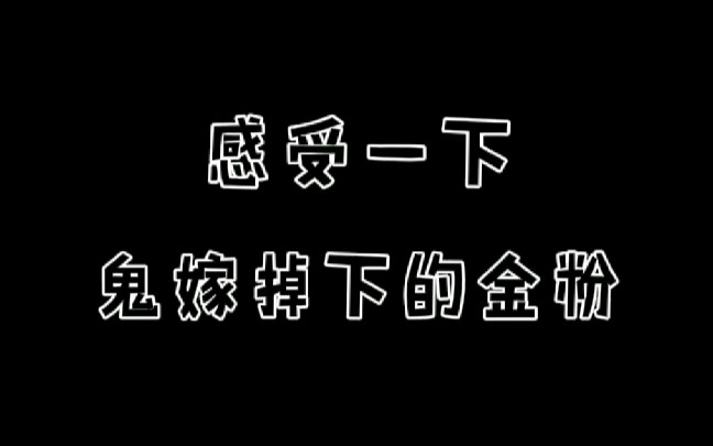 [图]【竹居十里】鬼嫁の开箱花絮