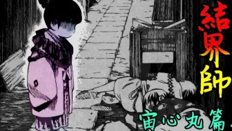 结界师 乌森之地的悲愿 结界师一族的起源与终结 总整理 拉法讲解 结界师 哔哩哔哩 Bilibili