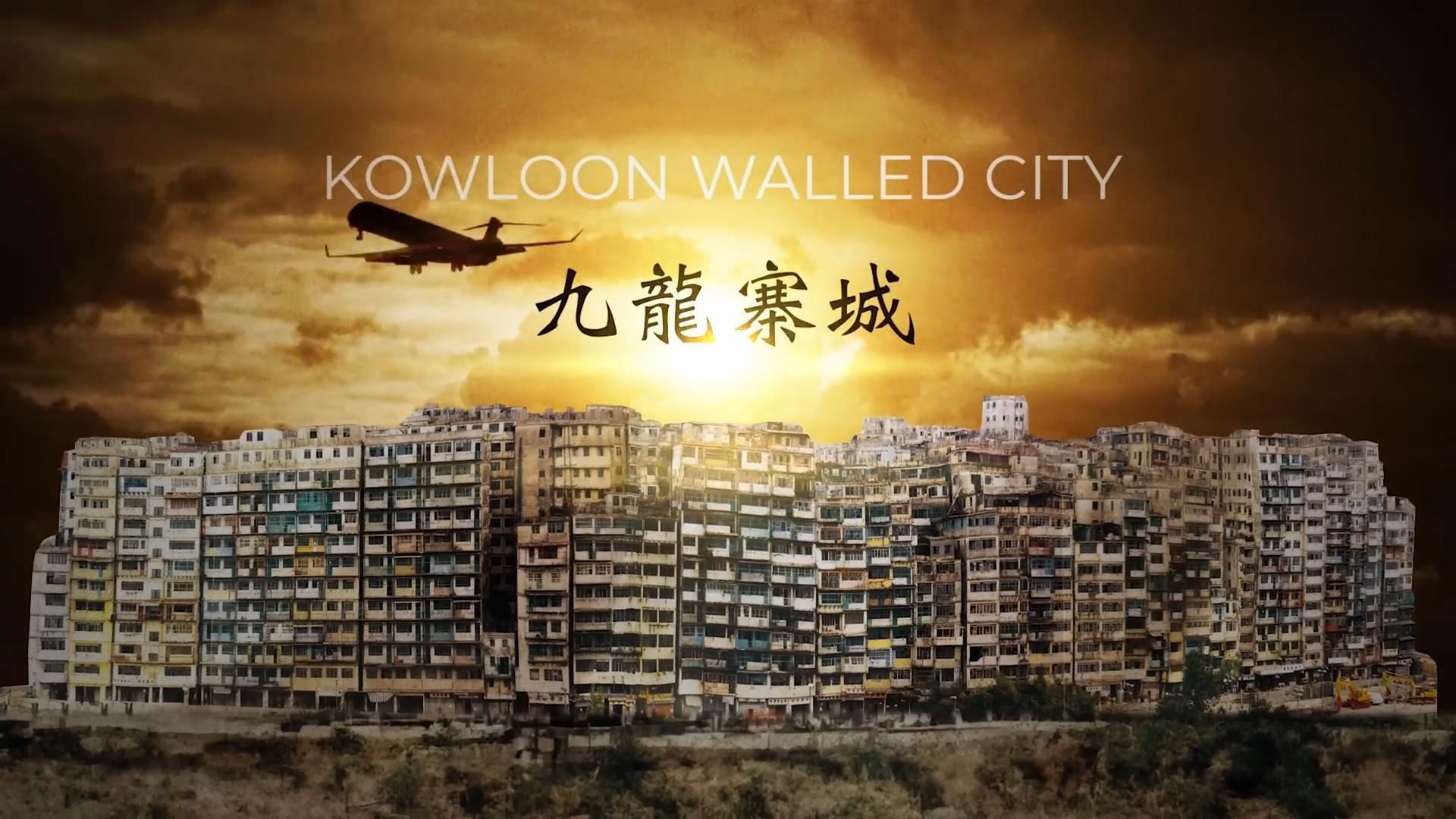 香港九龙城寨,是如何诞生,又是如何一步步沦为三不管地带?