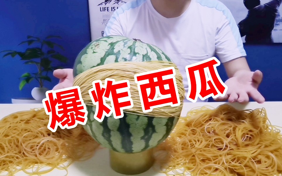 挑战用2000根皮筋把西瓜勒爆,西瓜爆炸的一瞬间,我人蒙了