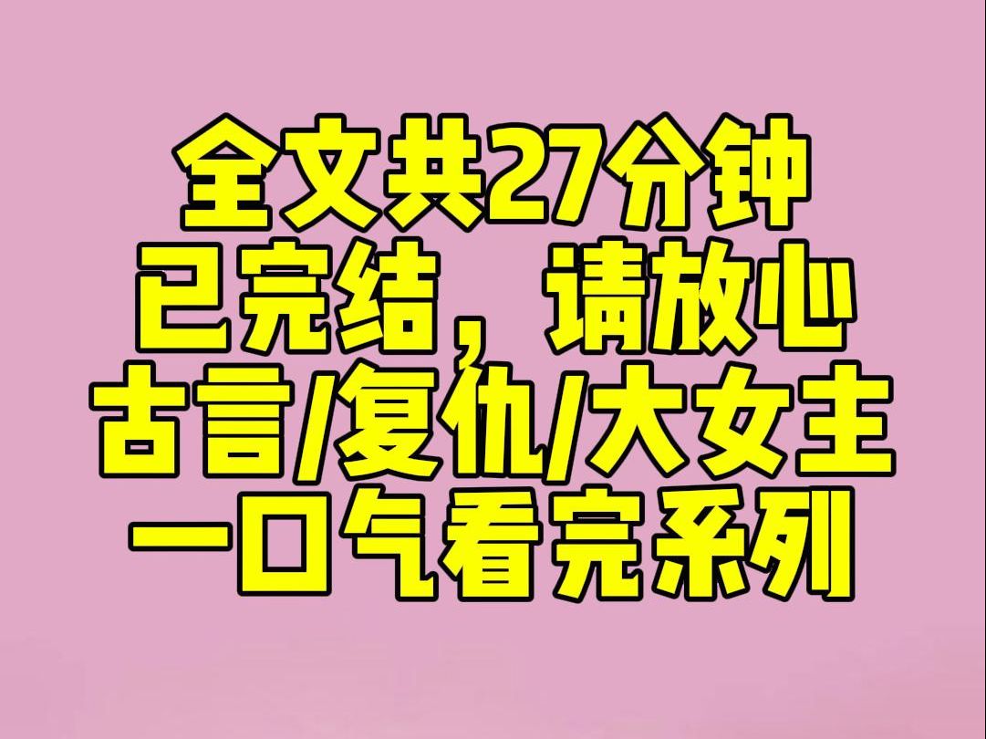 (完结文)我及笄那天,兄长带兵屠了我家满门.手中的长剑贯穿我胸膛的时候,顾云帆神色淡淡.「长宁郡主对我有一饭之恩,我不能不报.」他口中的长...