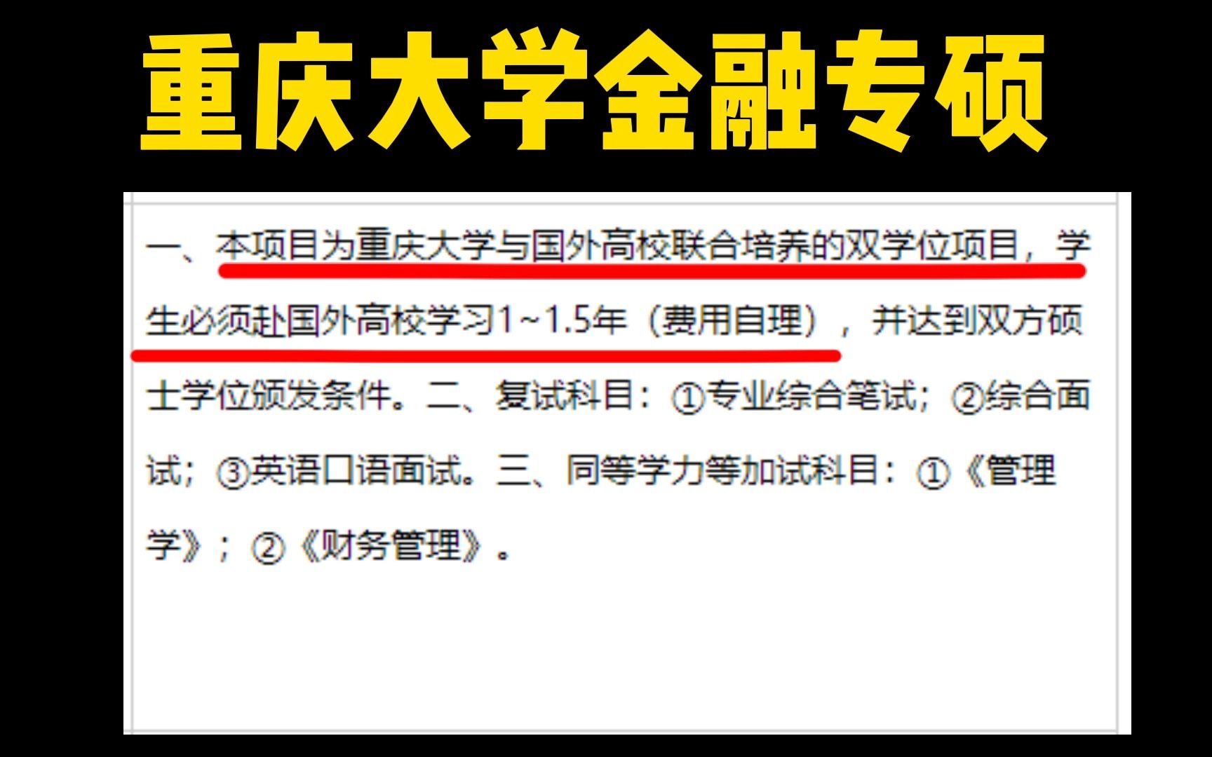 [图]2023重庆大学金融专硕招生简章变化，出国联合培养