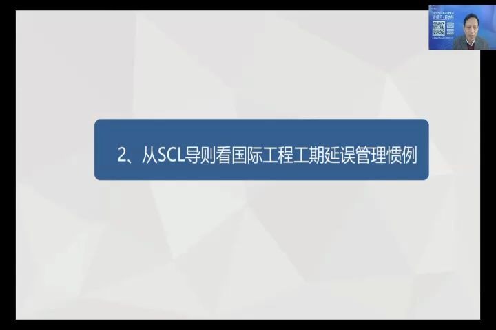 [图]从SCL导则看国际工程工期延误的不同国家的通行规则