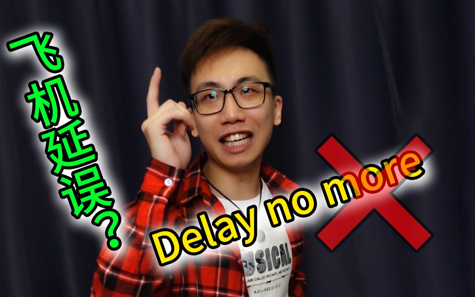 [图]以后遇到飞机延误表达不满不用说“Delay no more” 可以尝试使用这个威力加强版【XJ说】