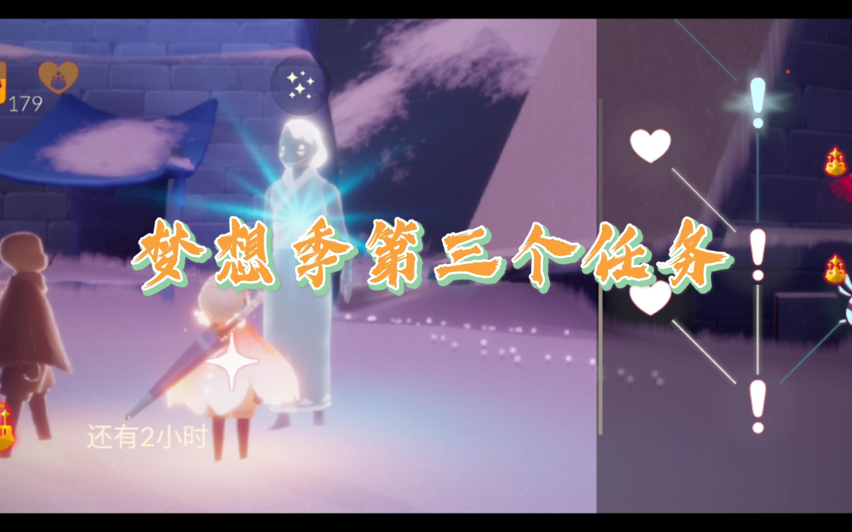 活动  【光遇】梦想季第三个任务