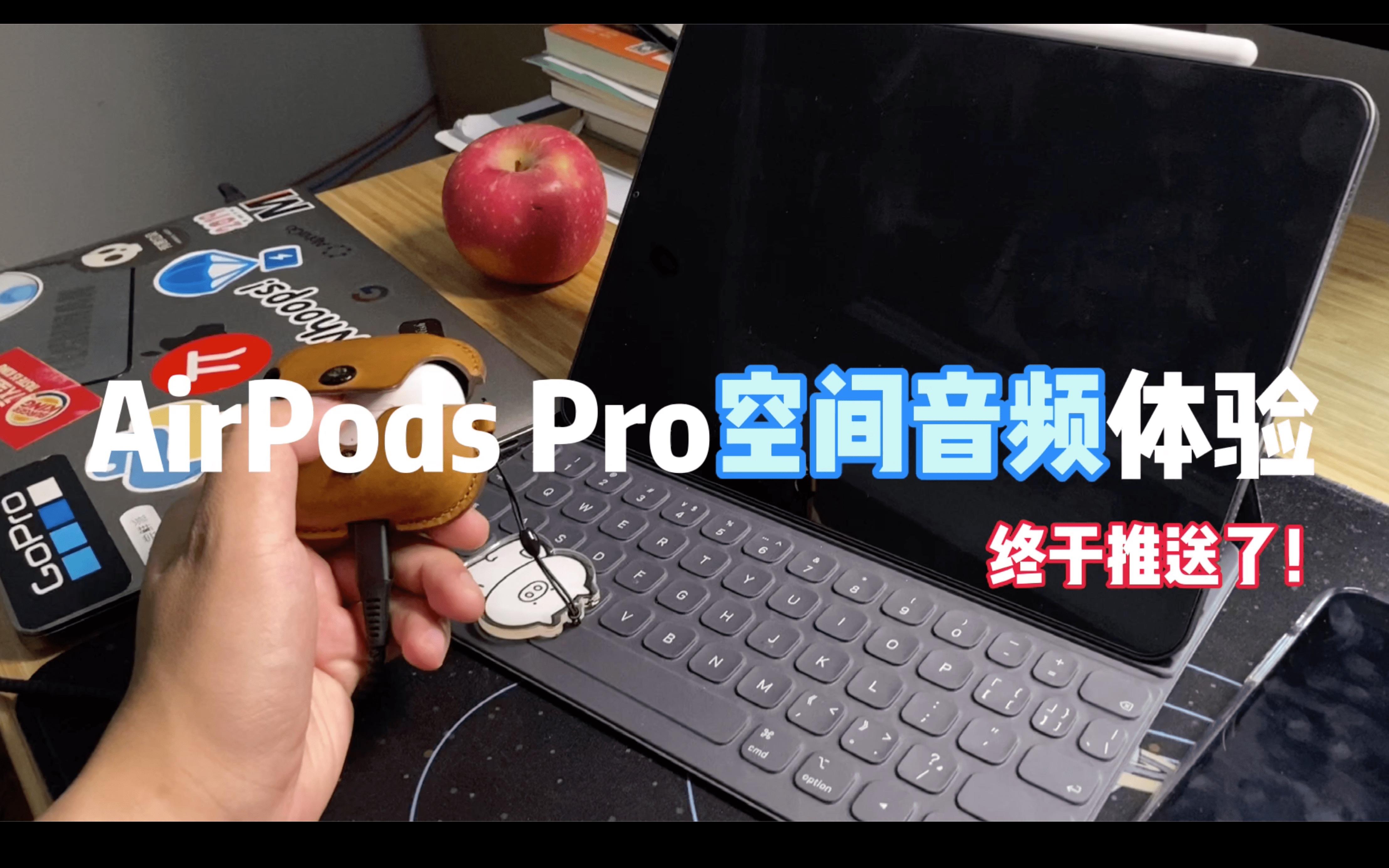 体验了下|带你尝鲜 AirPods Pro 新增的「空间音频」和「自动切换」哔哩哔哩bilibili