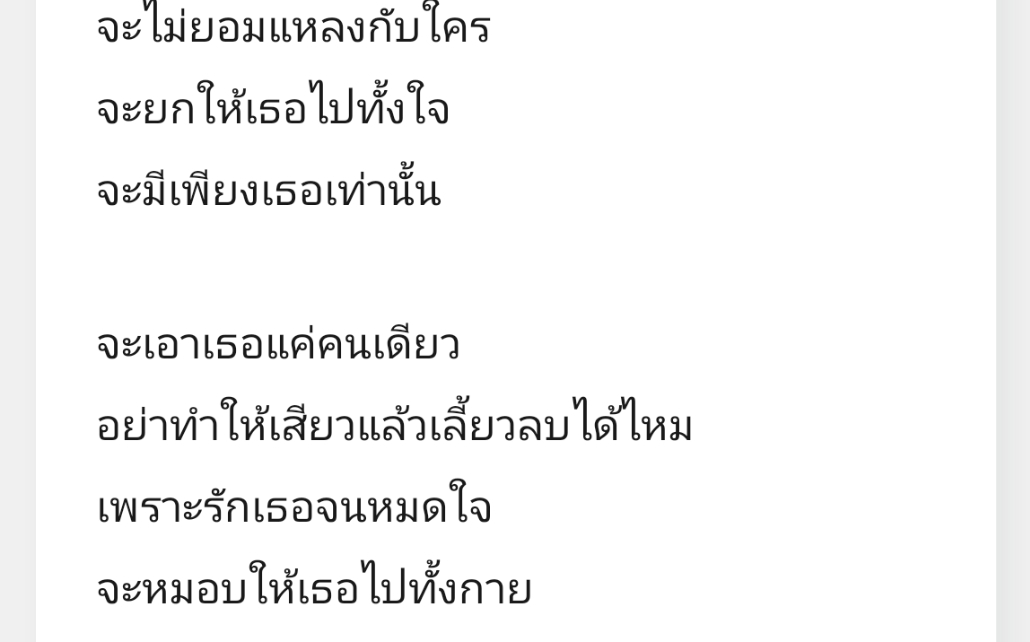 [图]เลิกคุยทั้งอำเภอเพื่อเธอคนเดียว（为你一个人放弃一座城）