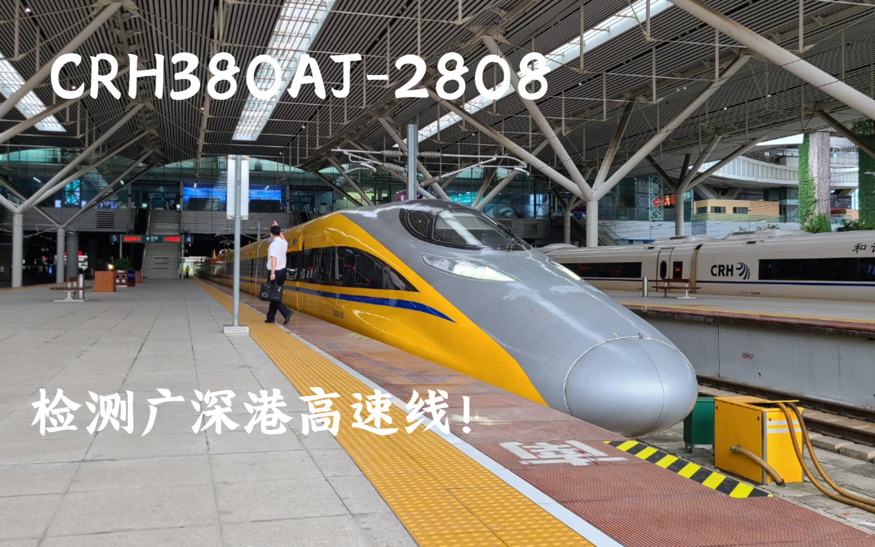 [图]【动检车】黄医生 CRH380AJ-2808 担当广深港检测任务 出深圳北站！