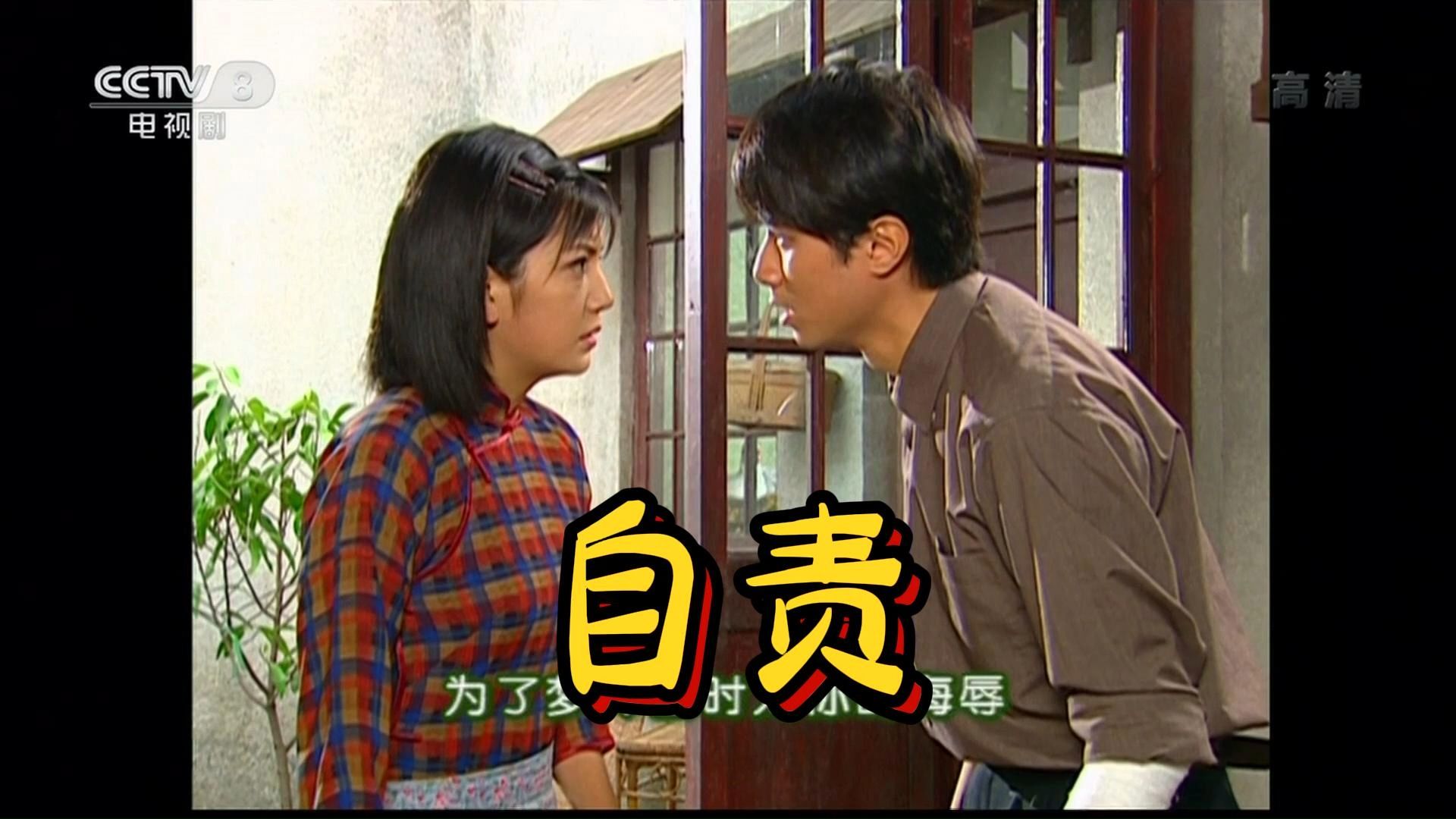 情深深雨濛濛~书桓自责和依萍吵架(每次都怪依萍)