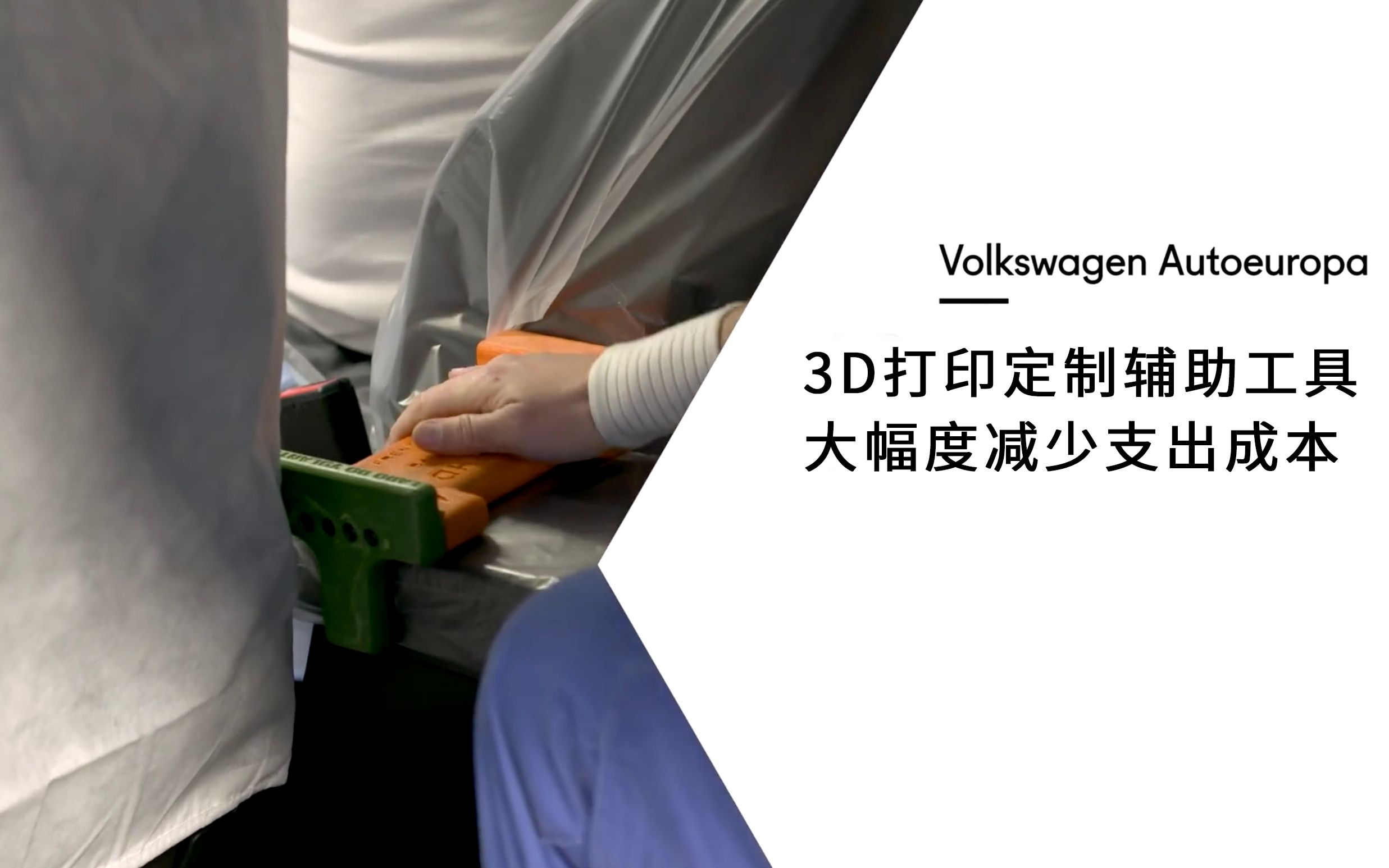 【Ultimaker官方】大众欧洲汽车公司:利用3D打印工具,实现生产效率最大化哔哩哔哩bilibili