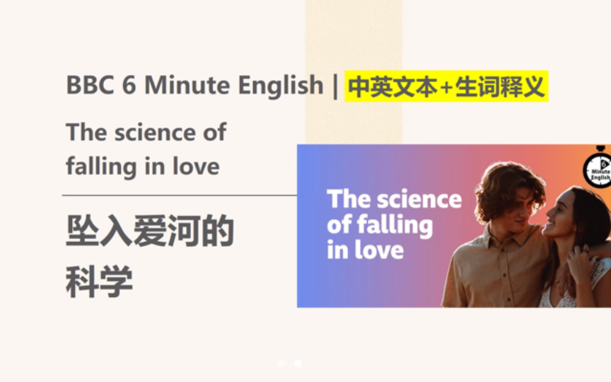 [BBC英语播客] 坠入爱河的科学|6 Minute English哔哩哔哩bilibili