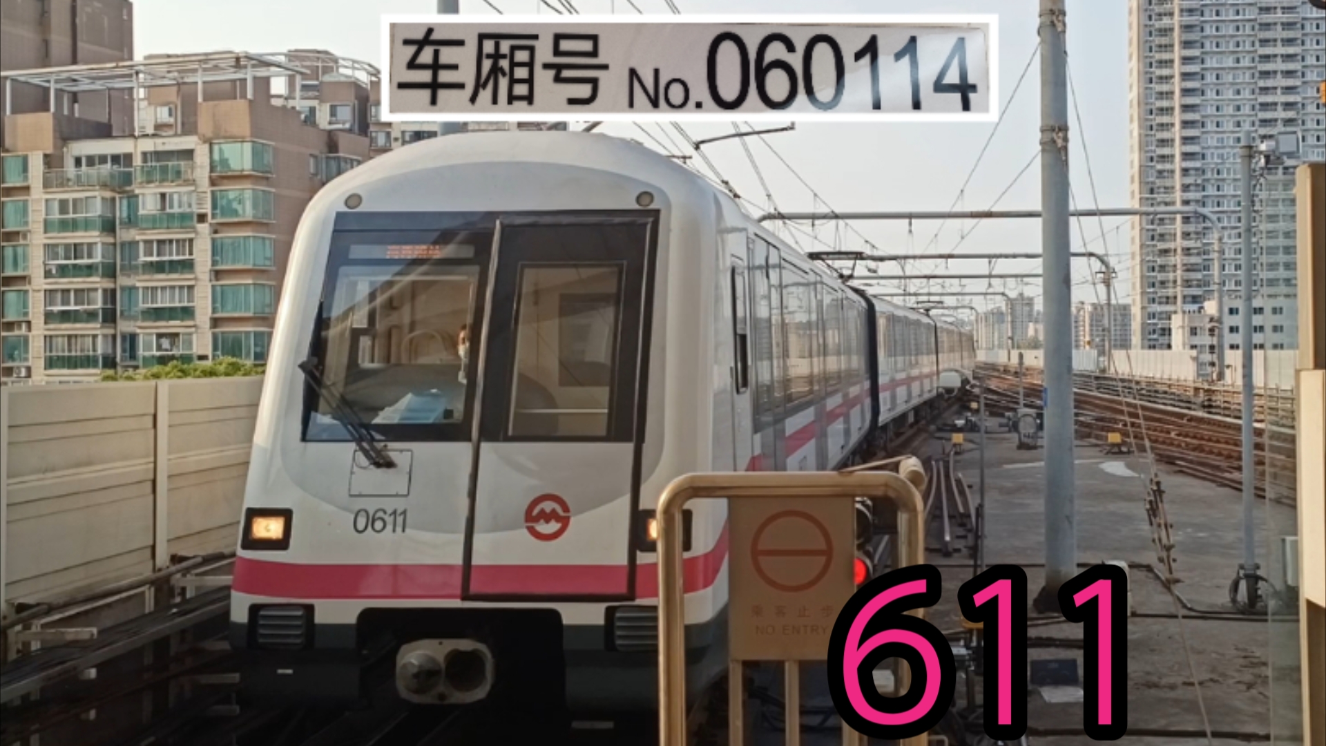 上海地铁6号线kitty611运营实录(巨峰路进站~五莲路)