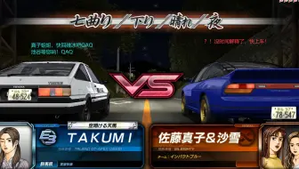 头文字d 真子结婚后的第一站 真子沙雪远征篇赤城上り晴れ全开冲刺2分40 哔哩哔哩 Bilibili