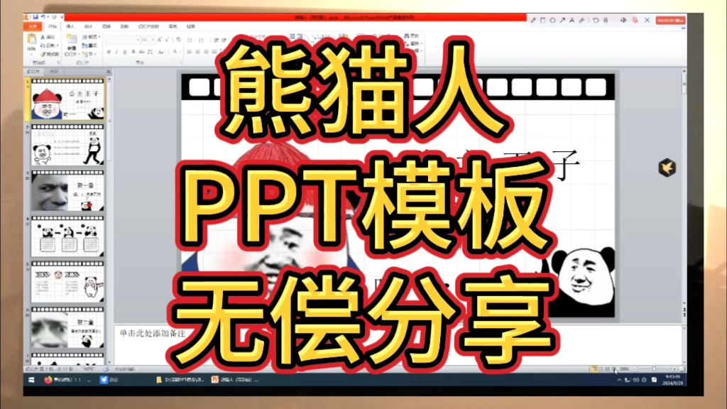 【熊猫人PPT】搞怪模板分享!哔哩哔哩bilibili