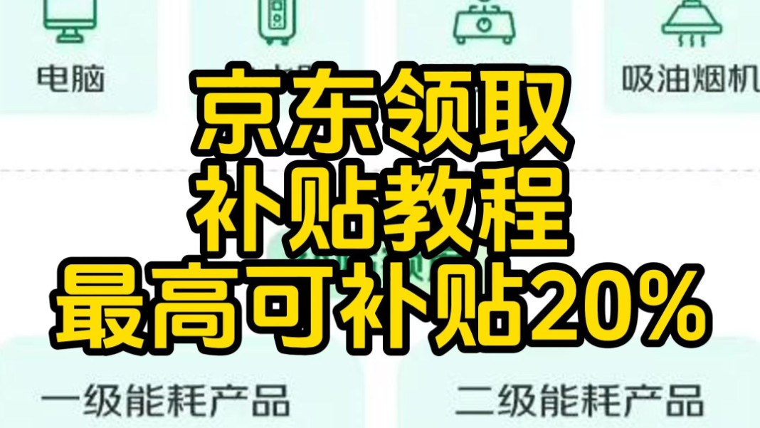 【教程政府补贴领取】广东、北京、浙江!这三个地方的兄弟们!这波快薅!哔哩哔哩bilibili