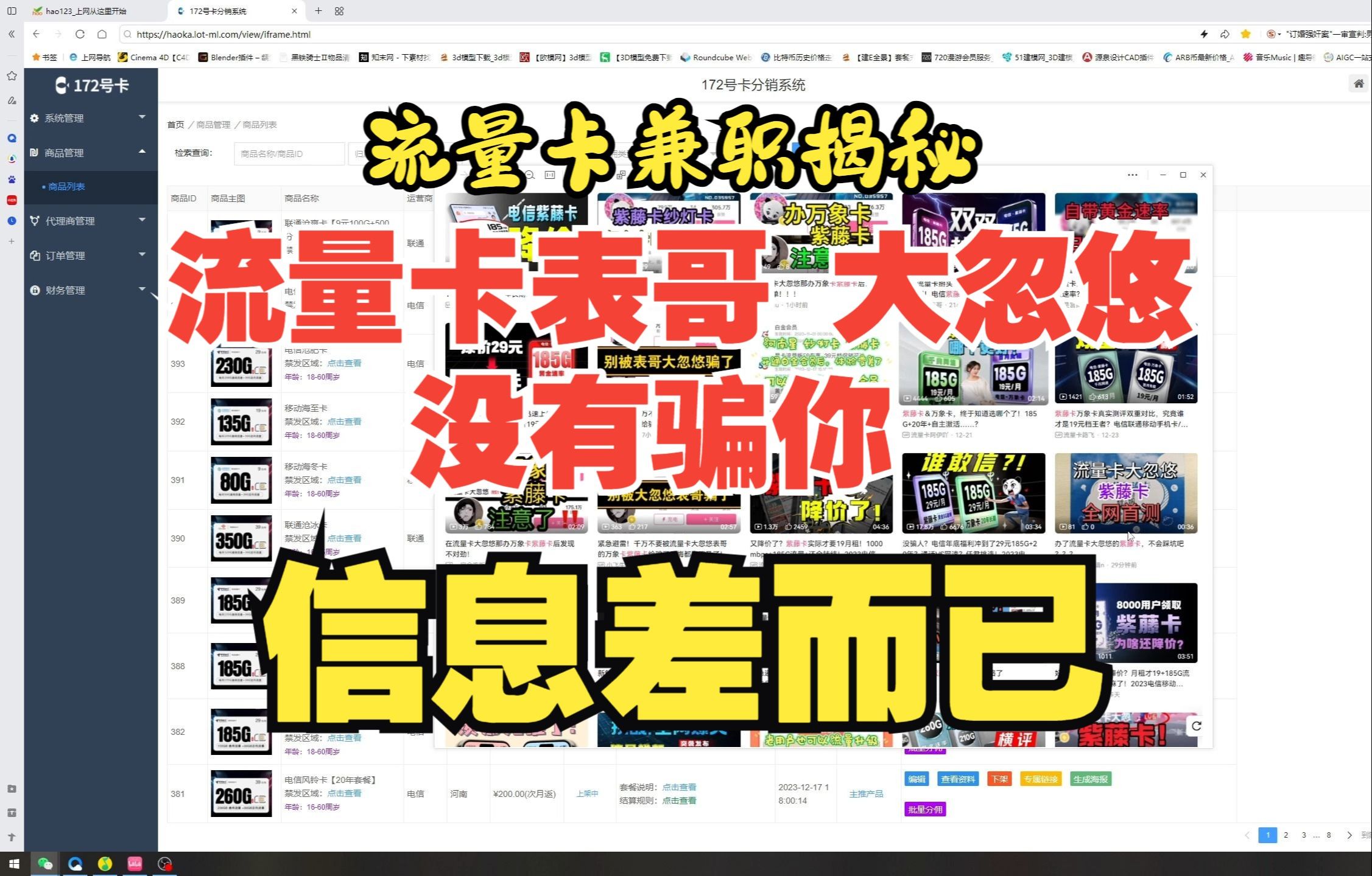 流量卡大忽悠真的骗你了?信息差而已!172号卡分销系统真正的黑钻讲解哔哩哔哩bilibili