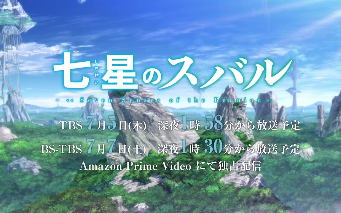 【7月】昴宿七星 新番组予告哔哩哔哩bilibili