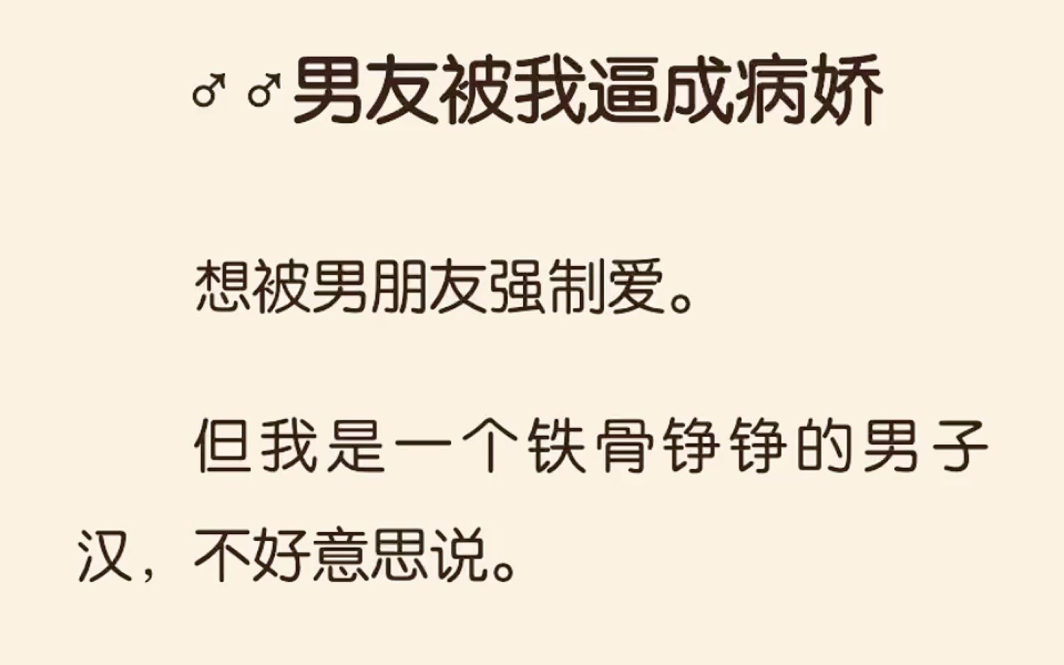 (双男主)太想体验强制爱了,却一不小心把男友的隐藏属性激发了!!!……lofter《隐藏迷恋》哔哩哔哩bilibili