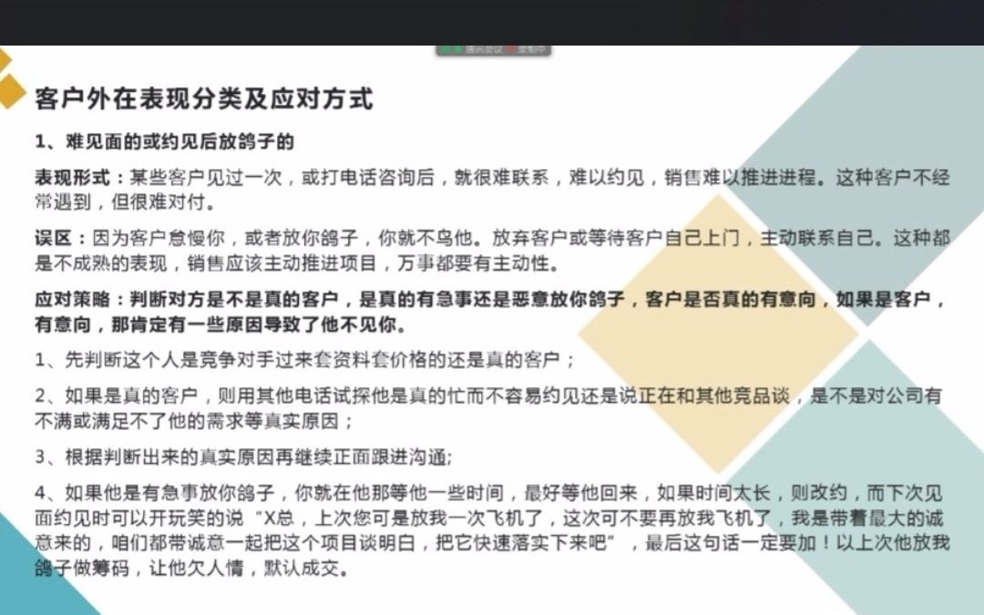 遇到难见面、放鸽子客户你该怎么办?哔哩哔哩bilibili