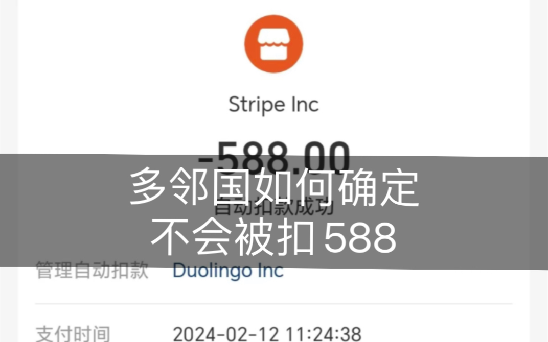 如何避免被多邻国扣费588,一口气讲完,看完的都不会再被扣费啦#多邻国 #多邻国扣费 #多邻国会员 #多邻国拼车 #教程来了哔哩哔哩bilibili