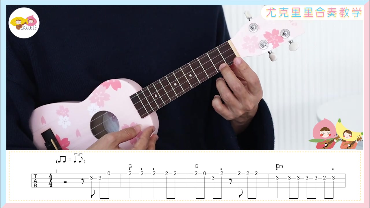 宠爱-tf boys 尤克里里指弹合奏教学 【桃子鱼仔ukulele教室】