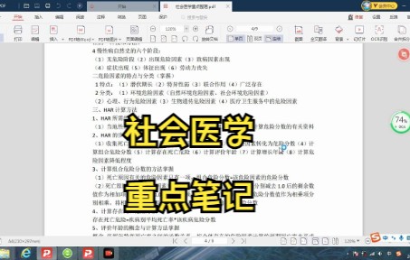 [图]社会医学笔记 知识点总结 复习资料重点整理 试题及答案 专业课干货 考研 期末考试