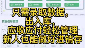 全自动进销存管理系统，新人有了它，也能上手做好进销存工作，赞