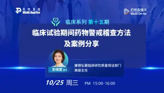 临床系列(十五)：临床试验期间药物警戒稽查方法及案例分享