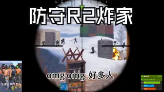 Descargar video: 【rust】我们如何防守住R2的复仇？