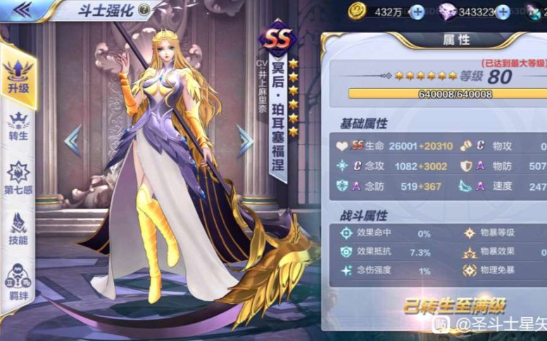 【圣斗士星矢手游】抽卡,冥后—珀耳塞福涅