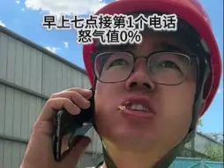 Télécharger la video: 这一百多个电话，很难保持好态度了……