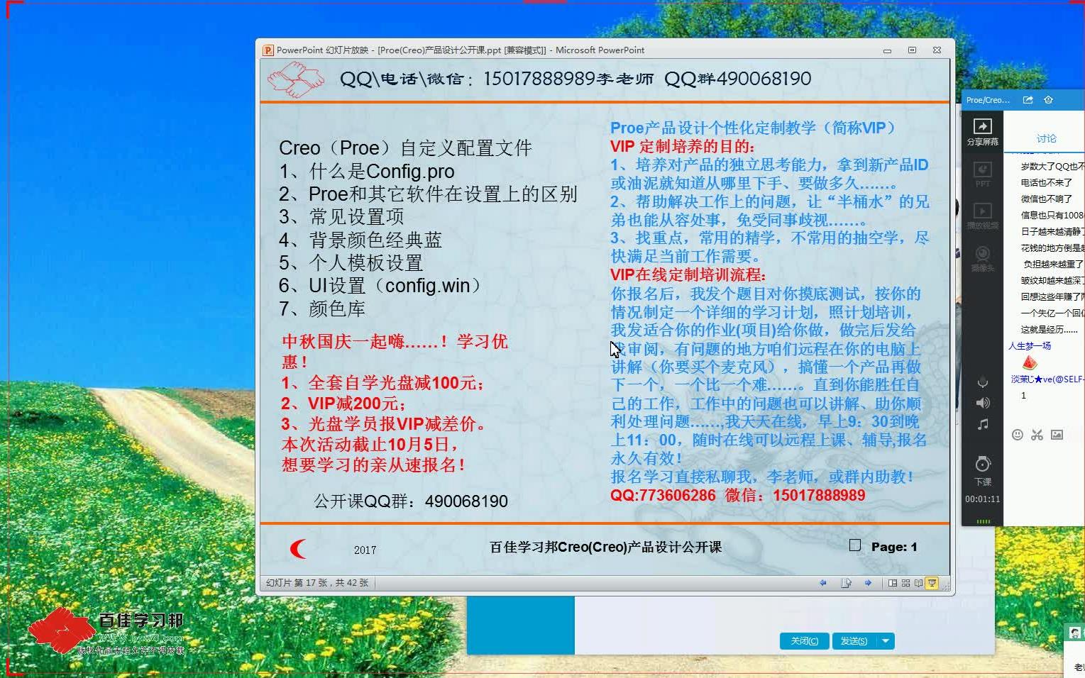 43、Creo的个性化设置Config2哔哩哔哩bilibili