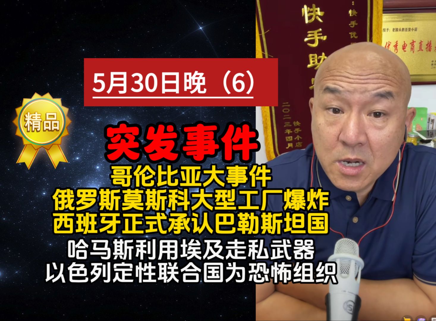 [5.30晚]今日大事件 突发事件 新闻总结 哥伦比亚大事件 俄罗斯莫斯科大型工厂着火 印度历史最高52.9度 哈马斯利用埃及走私武器 西班牙正式承认巴勒斯坦国...