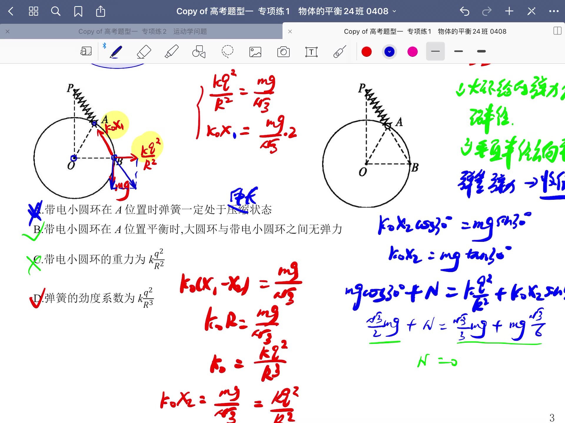 物理 优化设计 小本 专项练1 物体的平衡 第6题哔哩哔哩bilibili