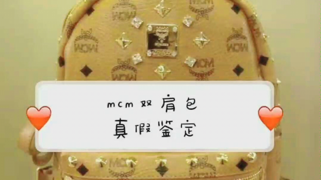 奢侈品鉴定师分享|mcm双肩包真假辨别方法哔哩哔哩bilibili