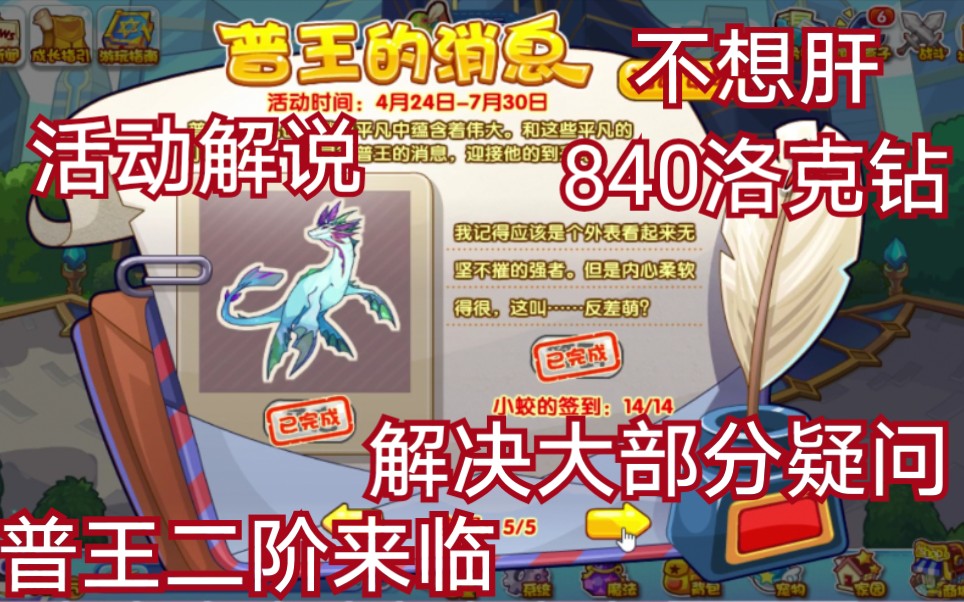 洛克王国 普王前置活动 普王的消息碎片特别说明