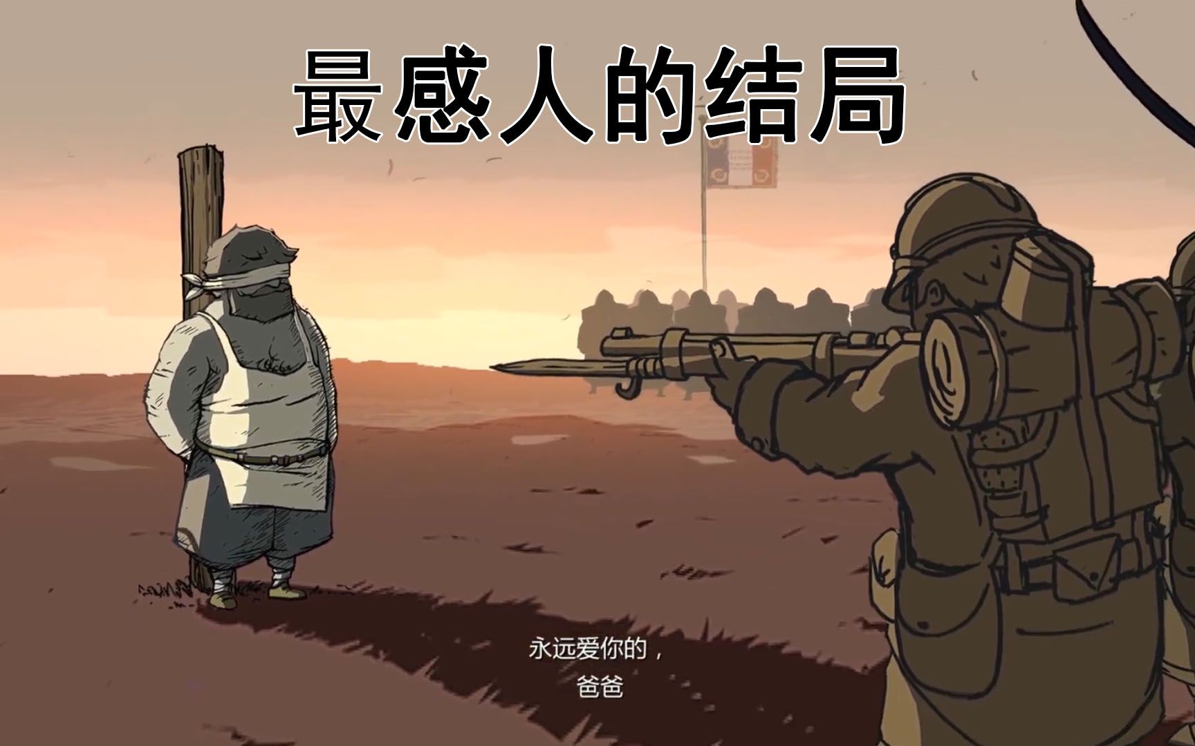 勇敢的心史上最感人的游戏结局之一再见埃米尔