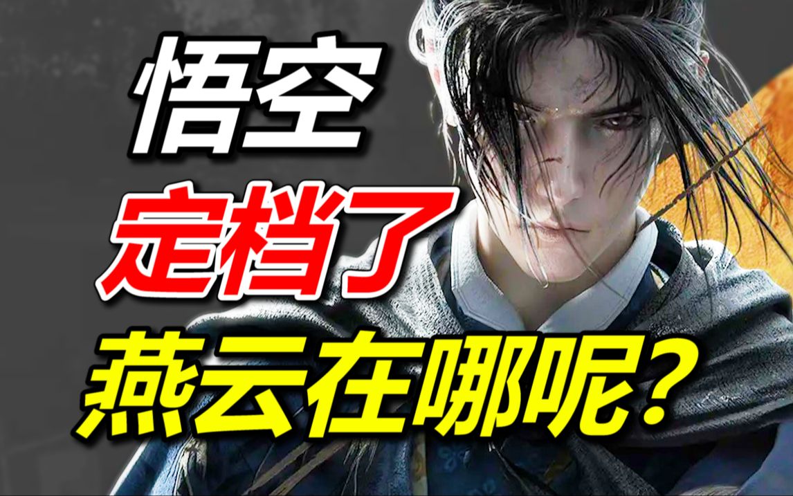 比GTA6热度还高?网易大饼燕云十六声强在哪了?游戏杂谈